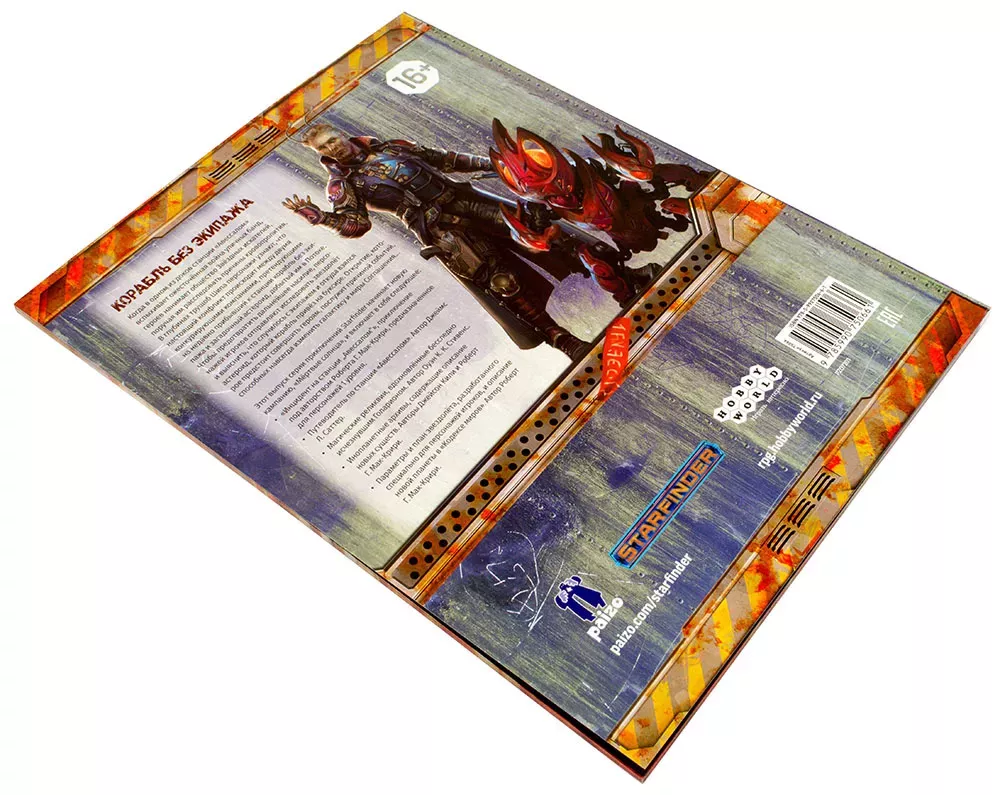 Starfinder. Серия приключений "Мёртвые солнца", выпуск №1: "Инцидент на станции "Авессалом"